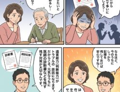 遺言能力とトラブル予防