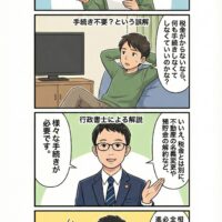 相続税がかからない場合でも手続きは必要ですか